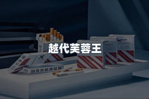 免税香烟